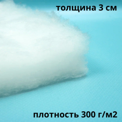 Синтепон 300 гр/м2 / Синтекрон  в Омске