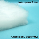 Утеплитель для подушек синтепон 300 гр/м2 (от 1 м.пог) / Синтекрон