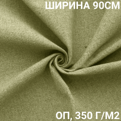 Ткань Брезент Огнеупорный (ОП) 350 гр/м2 (Ширина 90см), на отрез  в Омске